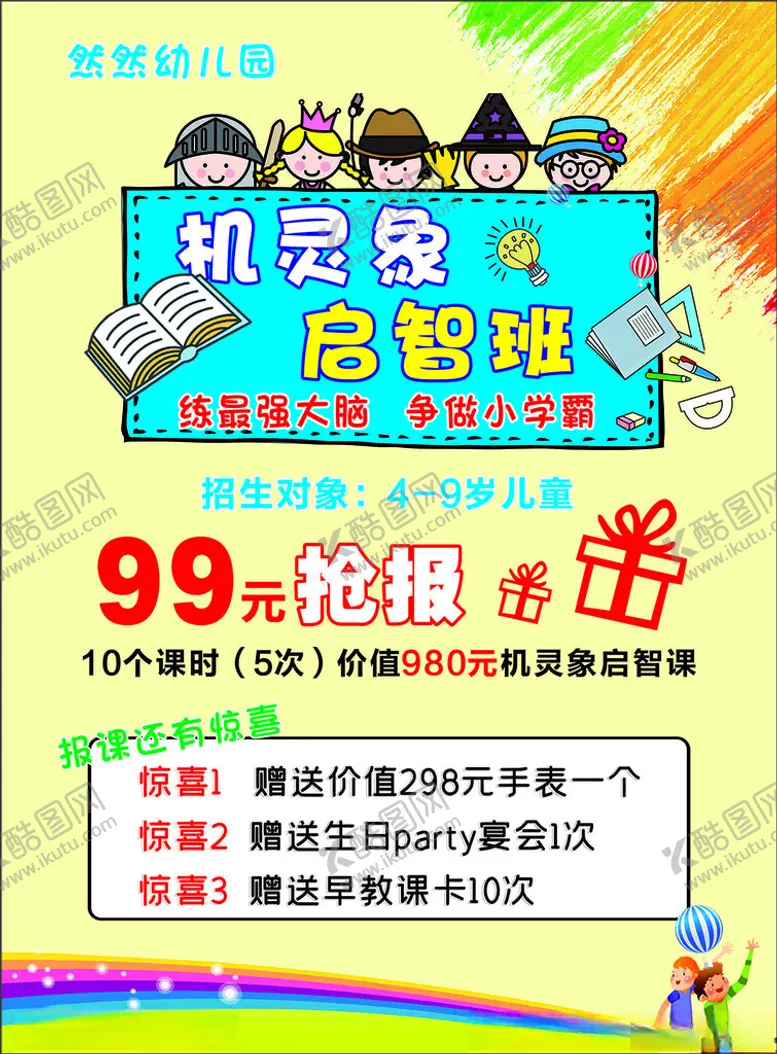 编号：77447002281831111929【酷图网】源文件下载-暑期学乐营