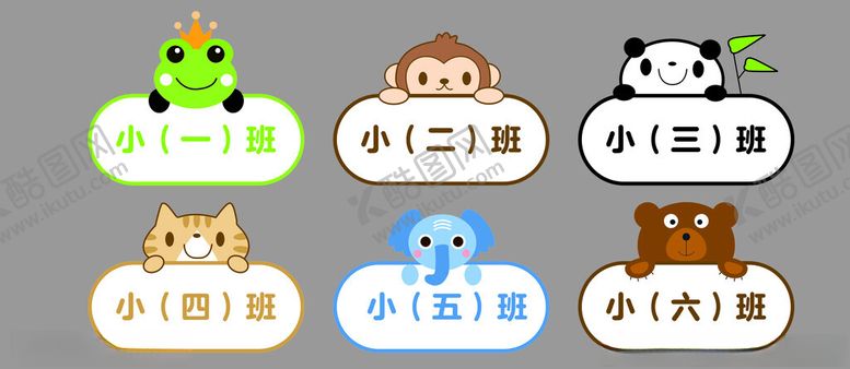 编号：96396602170331123212【酷图网】源文件下载-可爱门牌