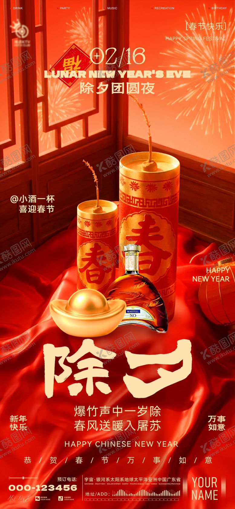 编号：52955302090117433074【酷图网】源文件下载-酒吧除夕海报