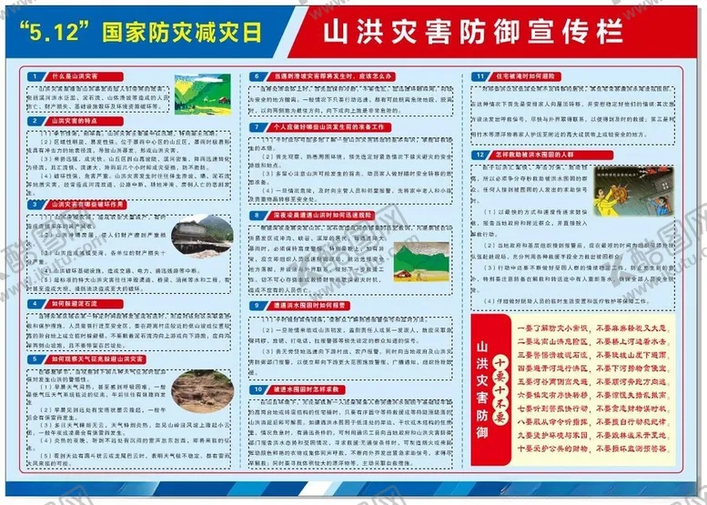 编号：83732802050452109628【酷图网】源文件下载-山洪灾害防御
