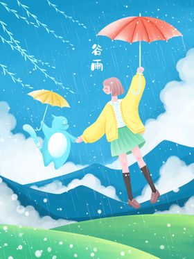 谷雨