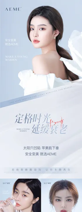 医美海报