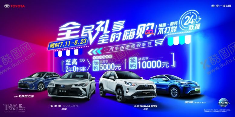 编号：57637510081917599133【酷图网】源文件下载-全民礼享全时嗨购