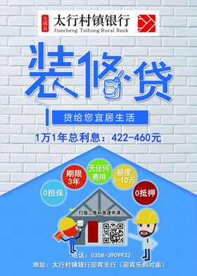 装修贷款