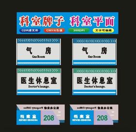 高档标牌标识科室