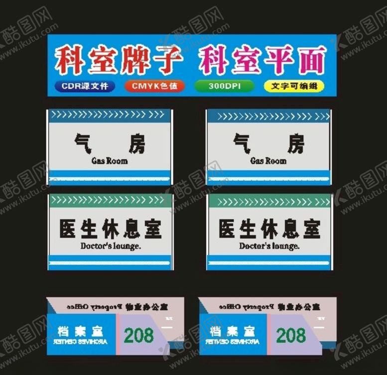 编号：44999506260242215880【酷图网】源文件下载-高档标牌标识科室