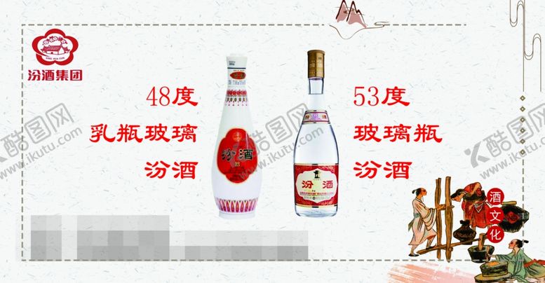 编号：69208210151833328815【酷图网】源文件下载-汾酒集团