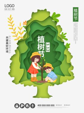 植树节
