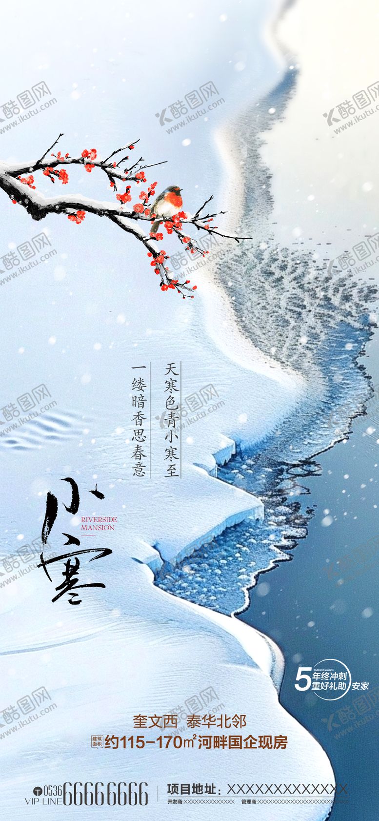 编号：31446701050209043326【酷图网】源文件下载-节气