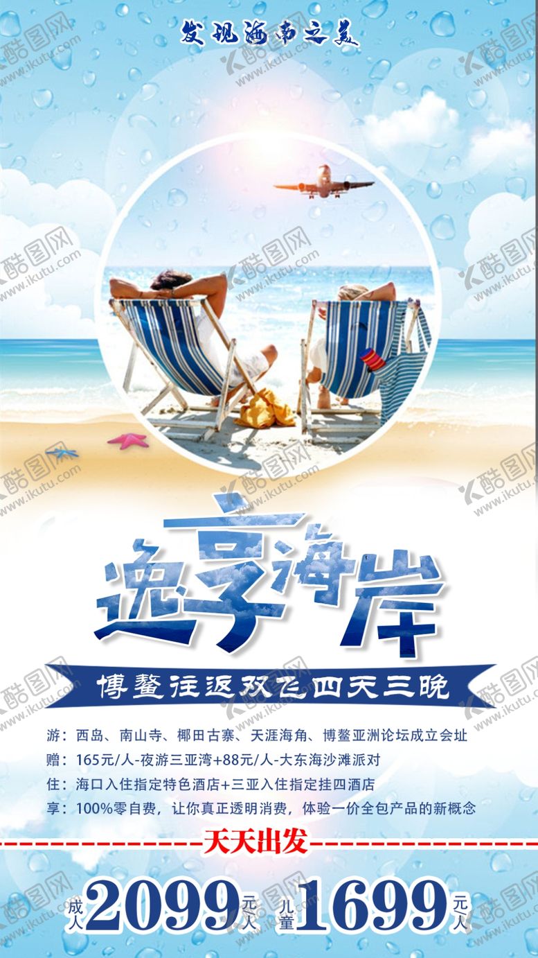 编号：14611610070318562622【酷图网】源文件下载-逸享海岸