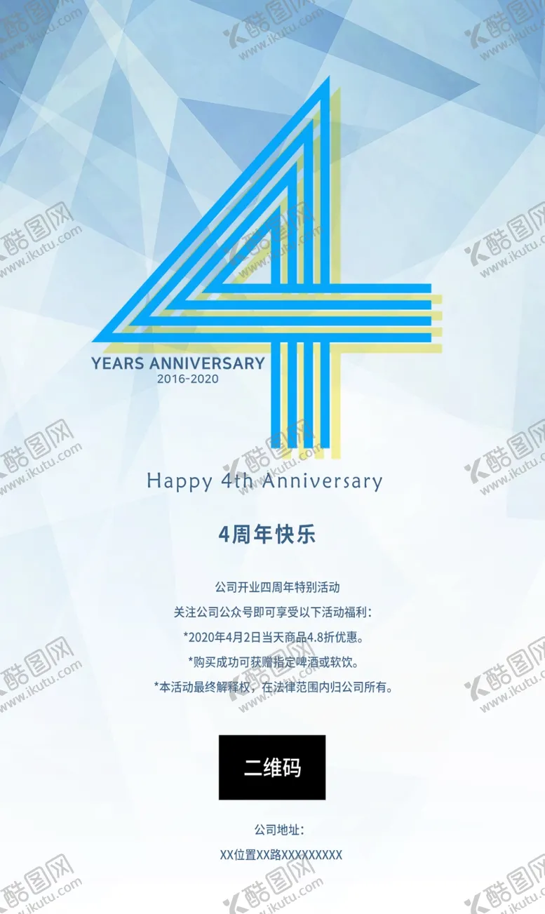编号：55267506261515252120【酷图网】源文件下载-周年海报