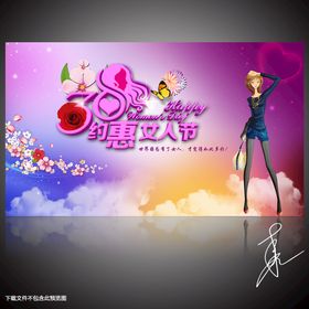 女神节背景惠妇快乐