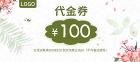 代金券