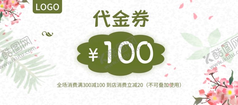 编号：54311806232219334845【酷图网】源文件下载-代金券