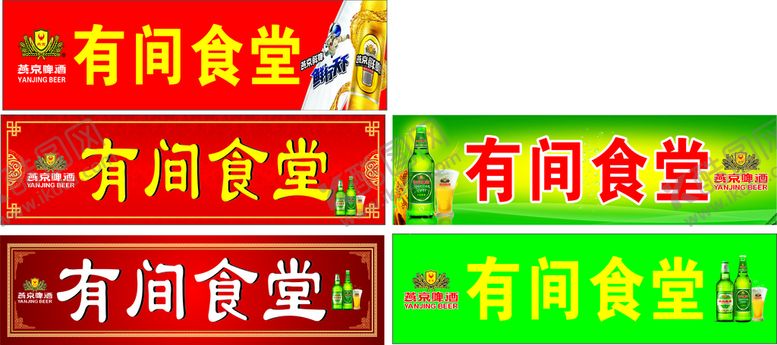 编号：79449812092005021791【酷图网】源文件下载-有间食堂