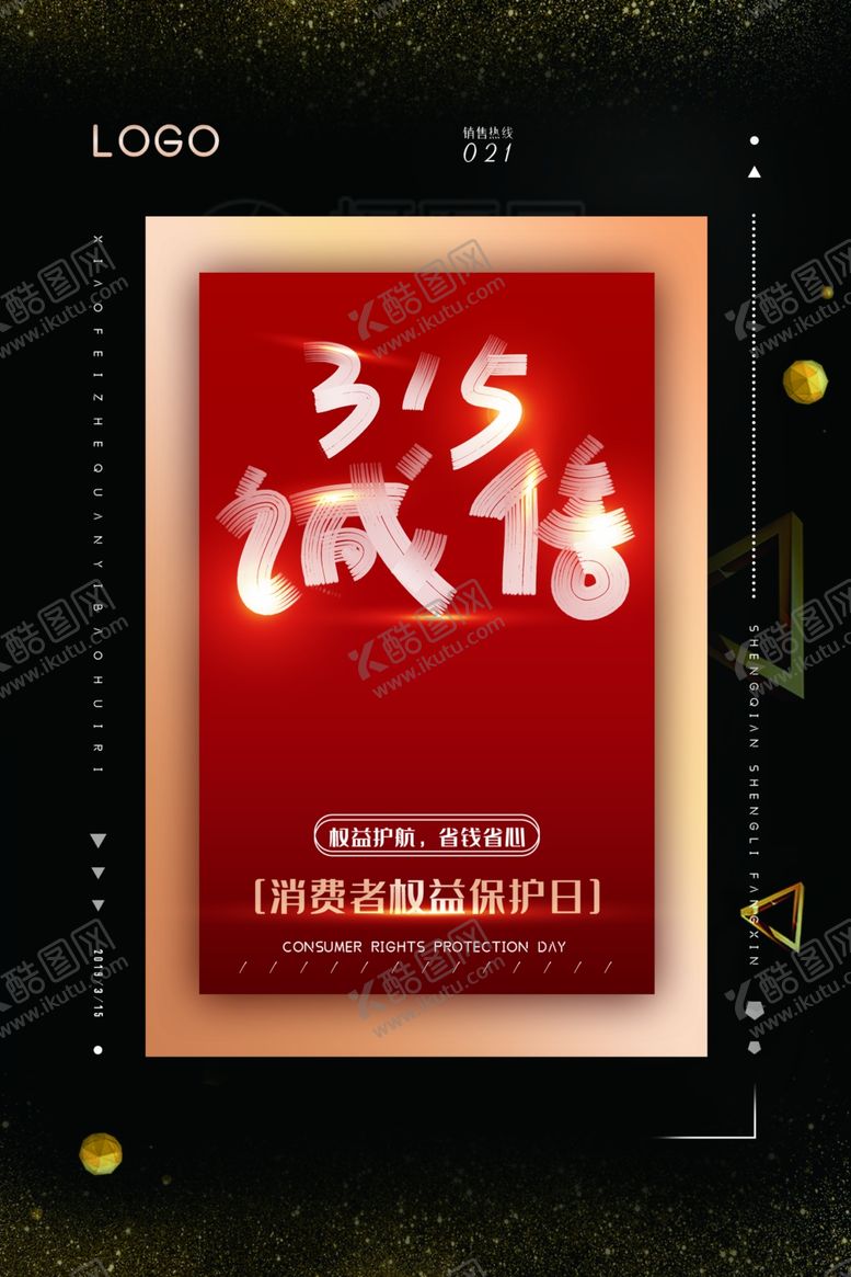 编号：67406509111412454880【酷图网】源文件下载-诚信315