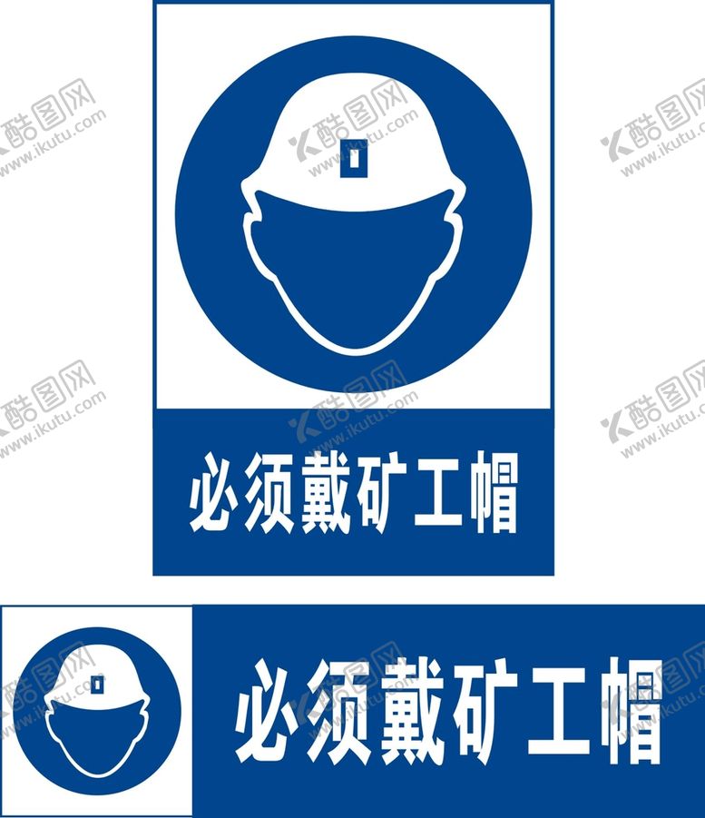 编号：84713402072303365378【酷图网】源文件下载-必须戴安全帽