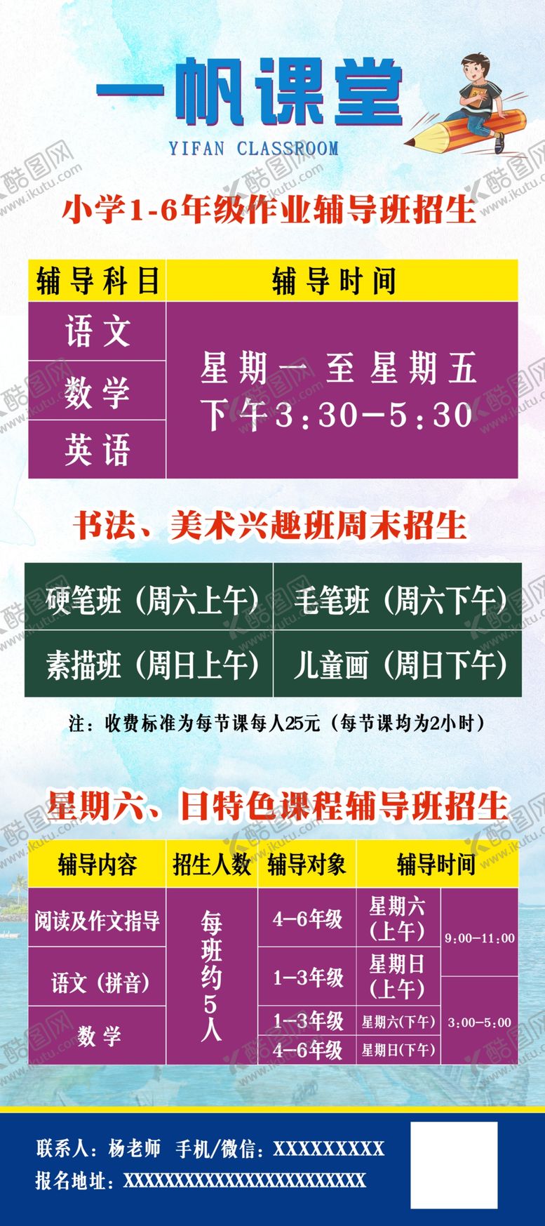 编号：48799007051342569877【酷图网】源文件下载-辅导班