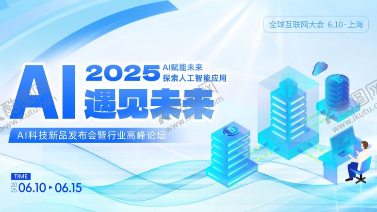编号：82922506291659551644【酷图网】源文件下载-AI赋能智能科技海报