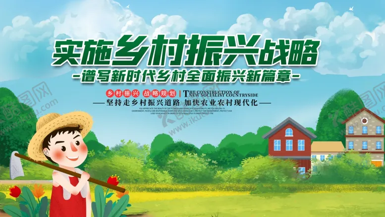 编号：15982105071350361484【酷图网】源文件下载-乡村振兴