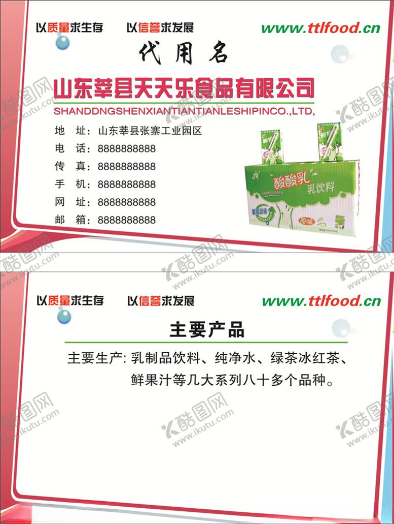 编号：33385609161151355718【酷图网】源文件下载-牛奶名片