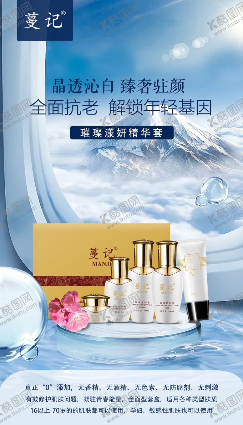 编号：92937302152120148954【酷图网】源文件下载-修护精华套