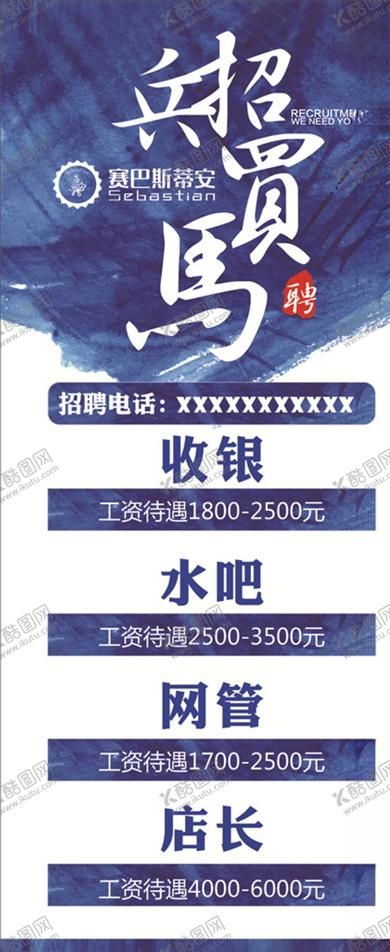 编号：45997303151242555776【酷图网】源文件下载-招兵买马