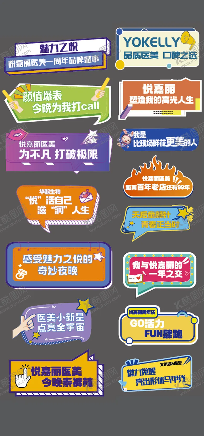 编号：86412211231201058695【酷图网】源文件下载-周年庆异形手持版