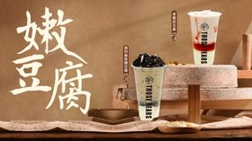 美味嫩豆腐饮品展示