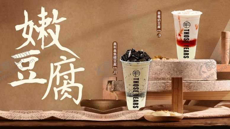 编号：95562512182130455144【酷图网】源文件下载-美味嫩豆腐饮品展示