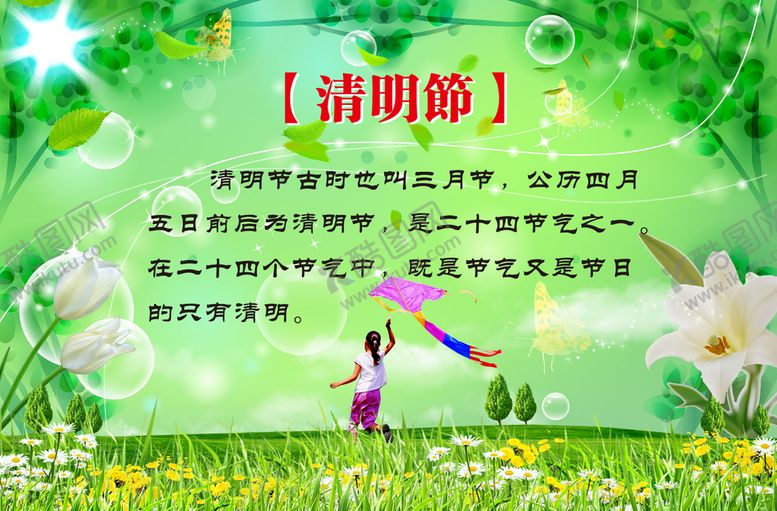 编号：18392509132155124052【酷图网】源文件下载-清明节海报