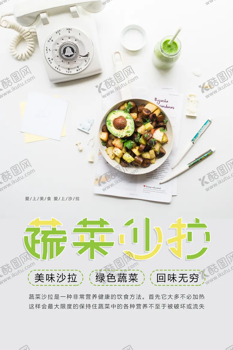 编号：91273610282028319524【酷图网】源文件下载-蔬菜沙拉