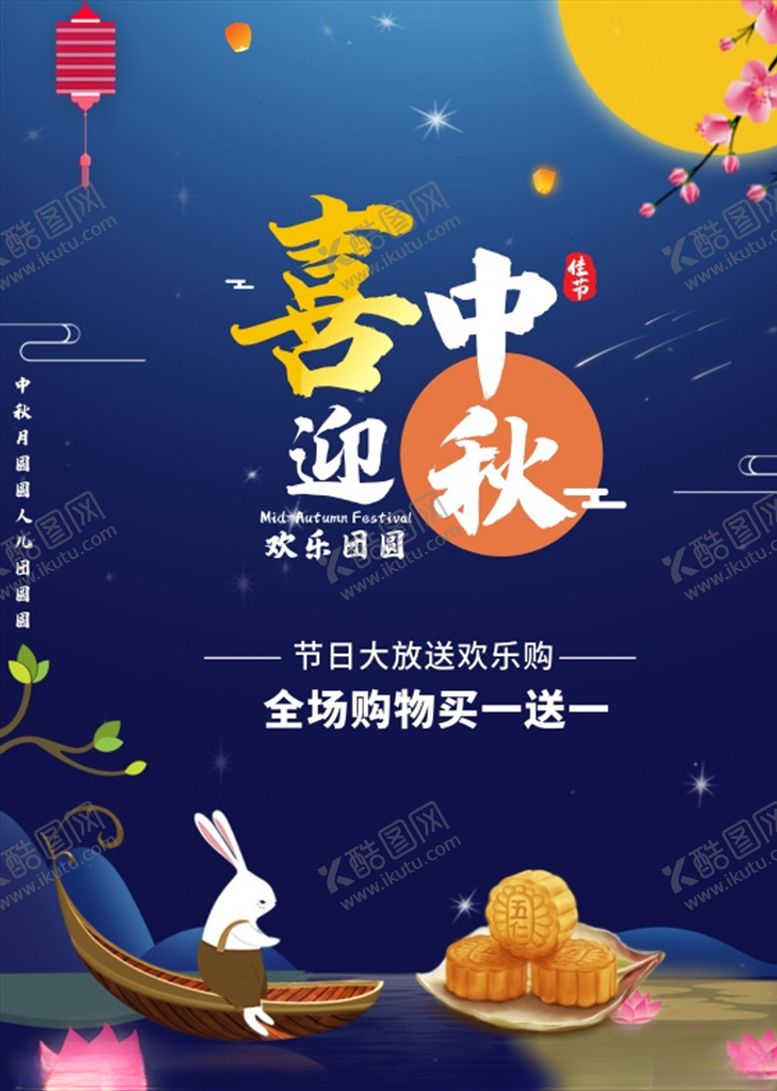 编号：68077006190954375872【酷图网】源文件下载-中秋海报
