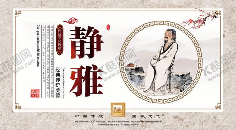 编号：52399605012035025565【酷图网】源文件下载-时尚大气中国风校园文化展板