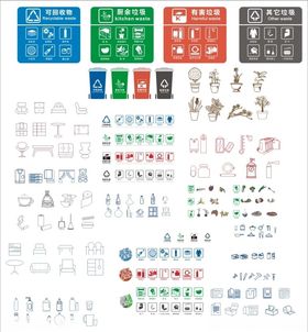 垃圾分类常用矢量图标