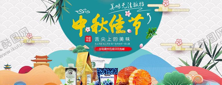 编号：81588405110301188625【酷图网】源文件下载-中秋节