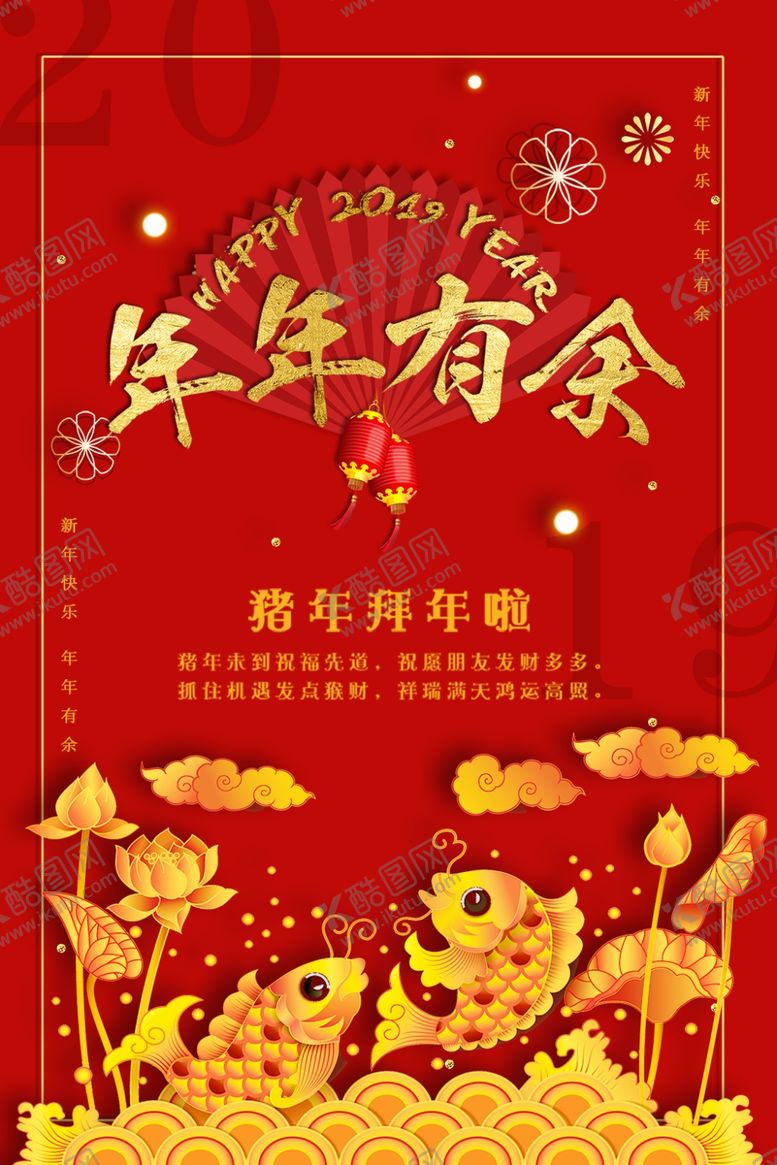 编号：49485910110709352549【酷图网】源文件下载-年年有余