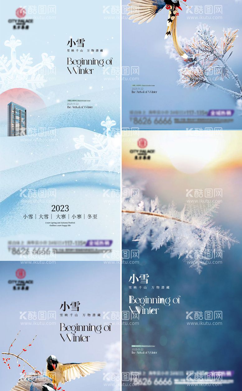 编号：96897311250958487199【酷图网】源文件下载-地产立冬小雪大雪冬至小寒大寒雪花海报