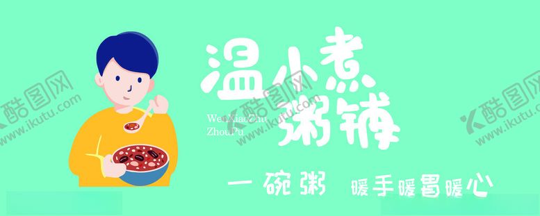 编号：73102601251416397251【酷图网】源文件下载-粥logo原文件
