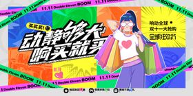 双11促销海报