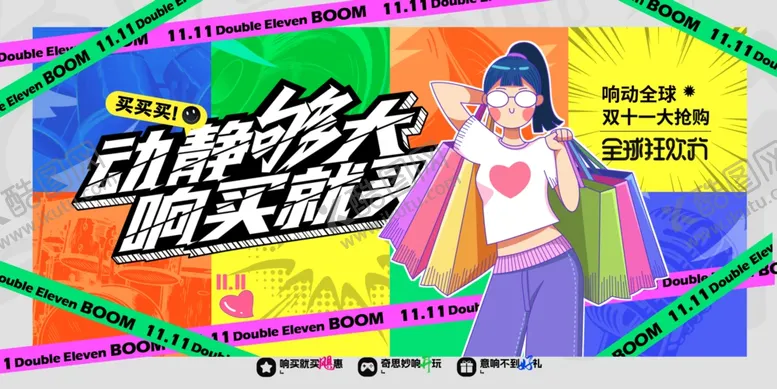 编号：10668601050202165581【酷图网】源文件下载-双11促销海报