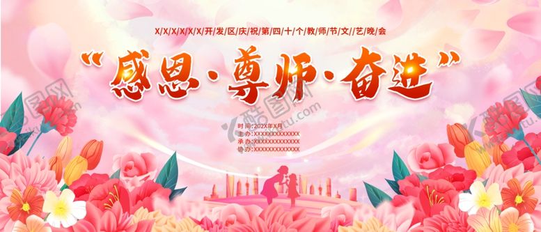 编号：12257612222316596747【酷图网】源文件下载-教师节晚会背景