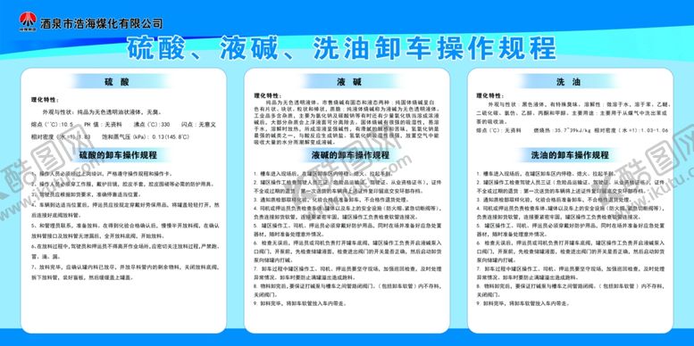 编号：27864302071239451400【酷图网】源文件下载-装卸车硫酸液碱