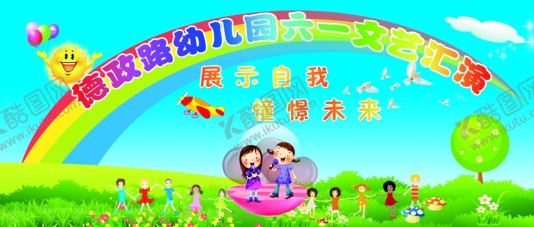 编号：17481810232155043413【酷图网】源文件下载-幼儿园