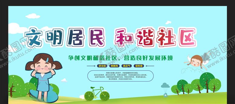 编号：57262107040123455375【酷图网】源文件下载-和谐社区