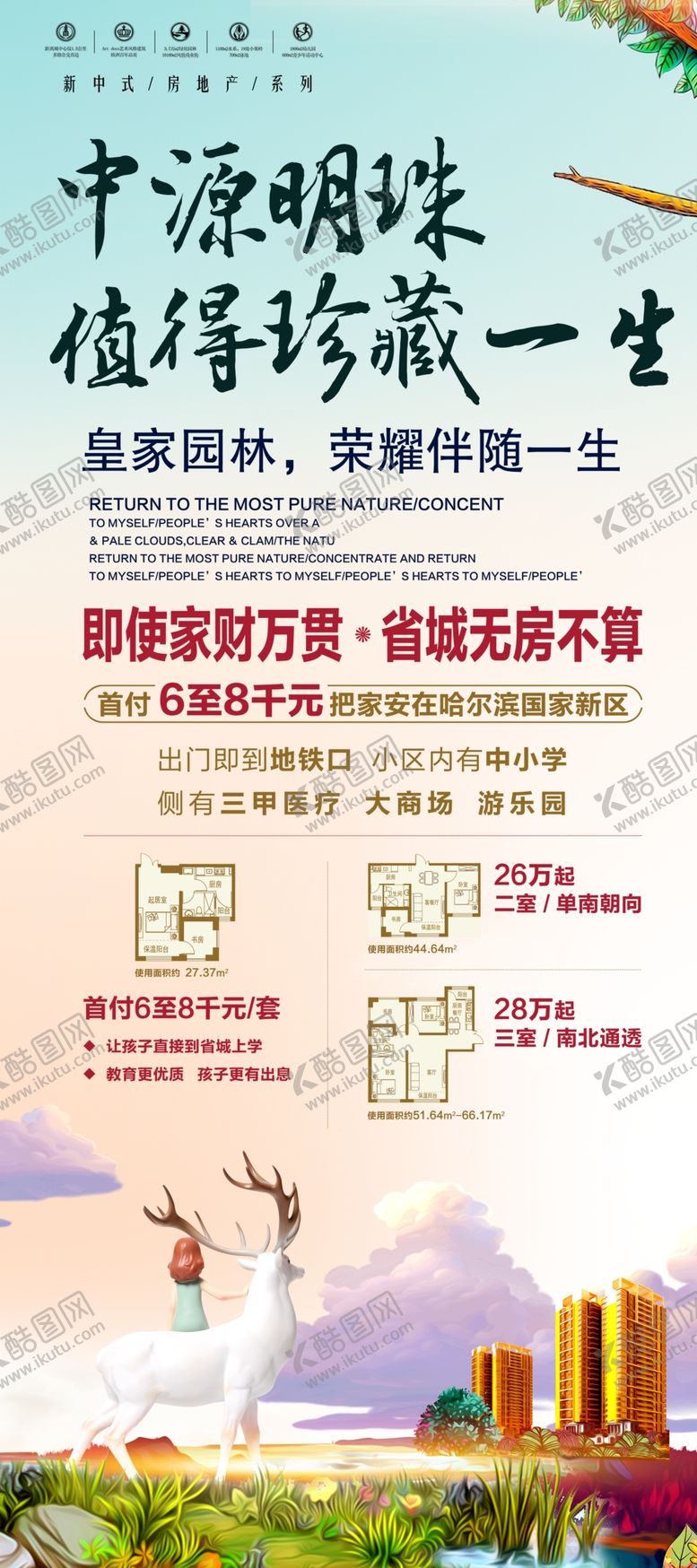 编号：58463505041619195949【酷图网】源文件下载-房地产