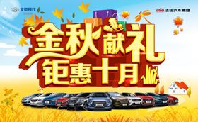 金秋献礼
