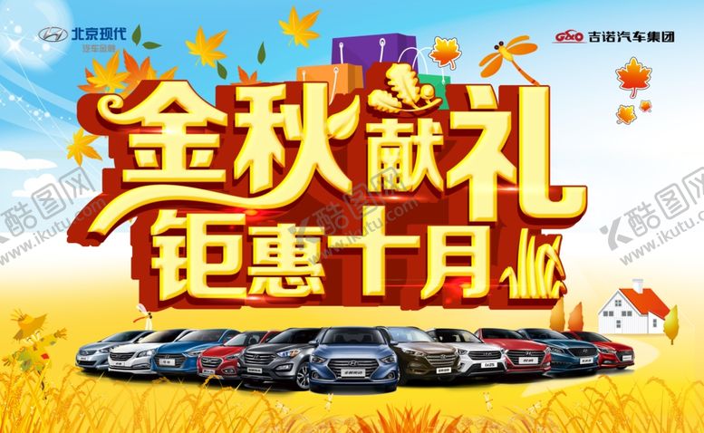 编号：65117210260214152617【酷图网】源文件下载-金秋献礼