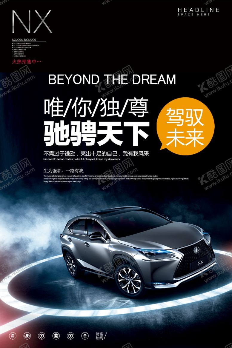 编号：49338505181502346548【酷图网】源文件下载-汽车海报