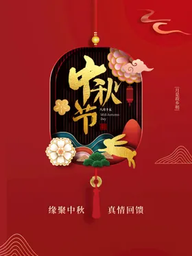 中秋节广告展板晚会